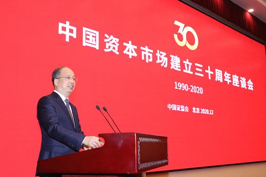 繼往開來 砥礪前行 奮力譜寫資本市場高質量發(fā)展新篇章——易會滿主席在中國資本市場建立30周年座談會上的講話