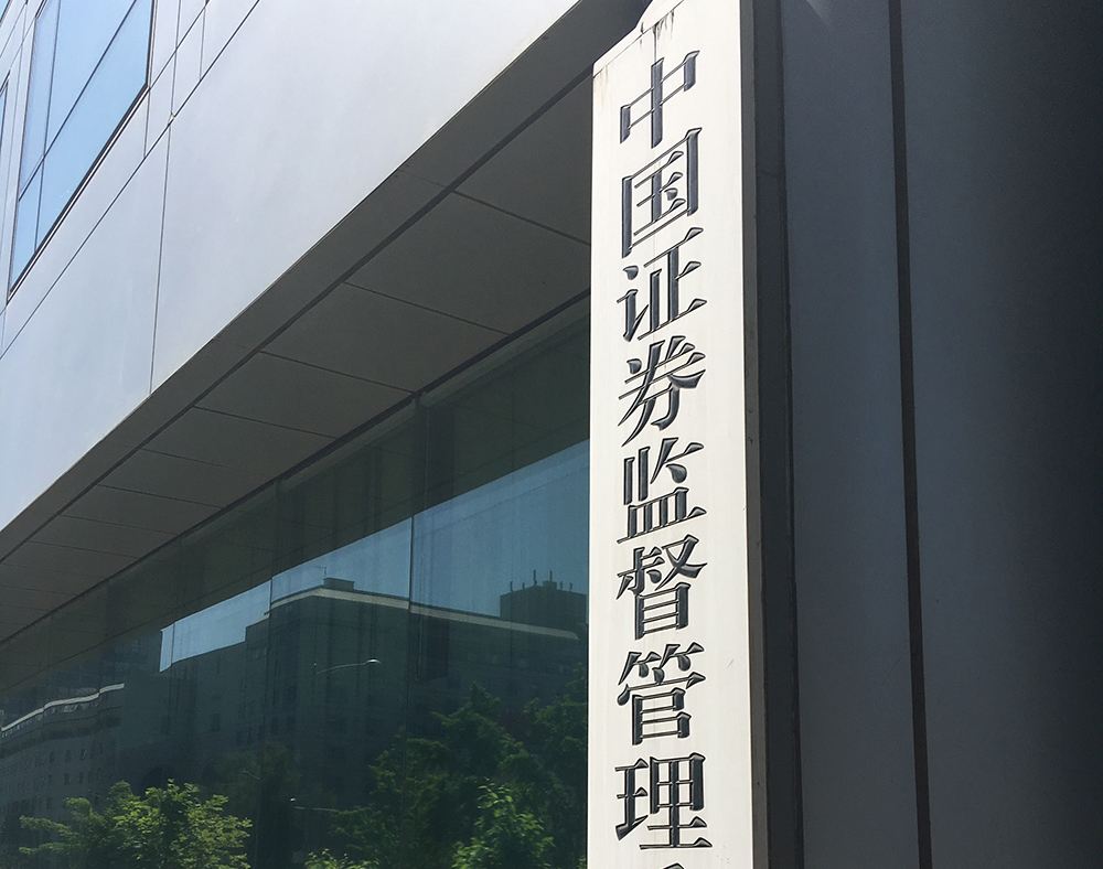 中國(guó)證監(jiān)會(huì)黨委傳達(dá)學(xué)習(xí)貫徹中央經(jīng)濟(jì)工作會(huì)議精神