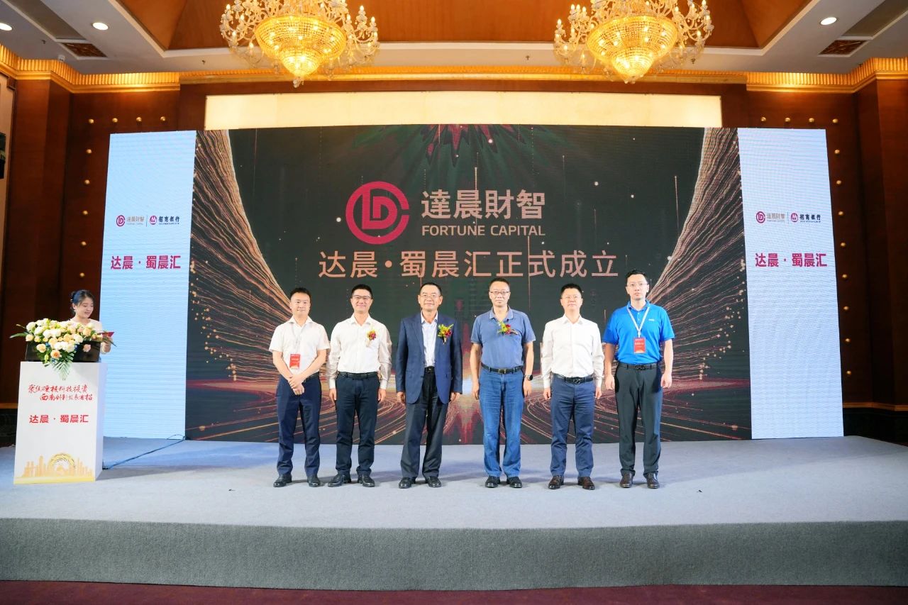 第十家！達(dá)晨蜀晨匯正式成立