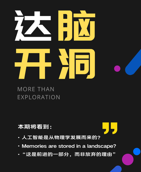 人工智能學者拿下諾貝爾物理學獎，意料之外還是情理之中？| 達開腦洞