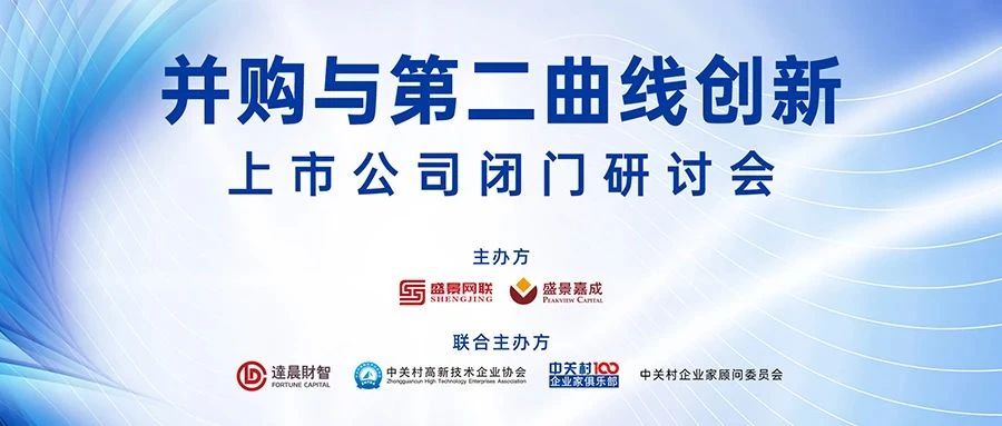 上市公司并購與第二曲線創(chuàng)新，到底怎么干？